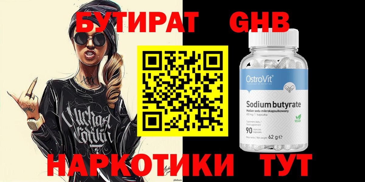 БУТИРАТ Butirat  БУТИРАТ  Кушва  Вход с VPN 