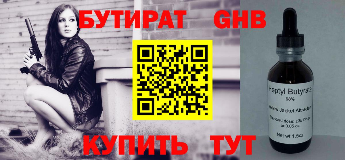 Бутират бутандиол Кушва