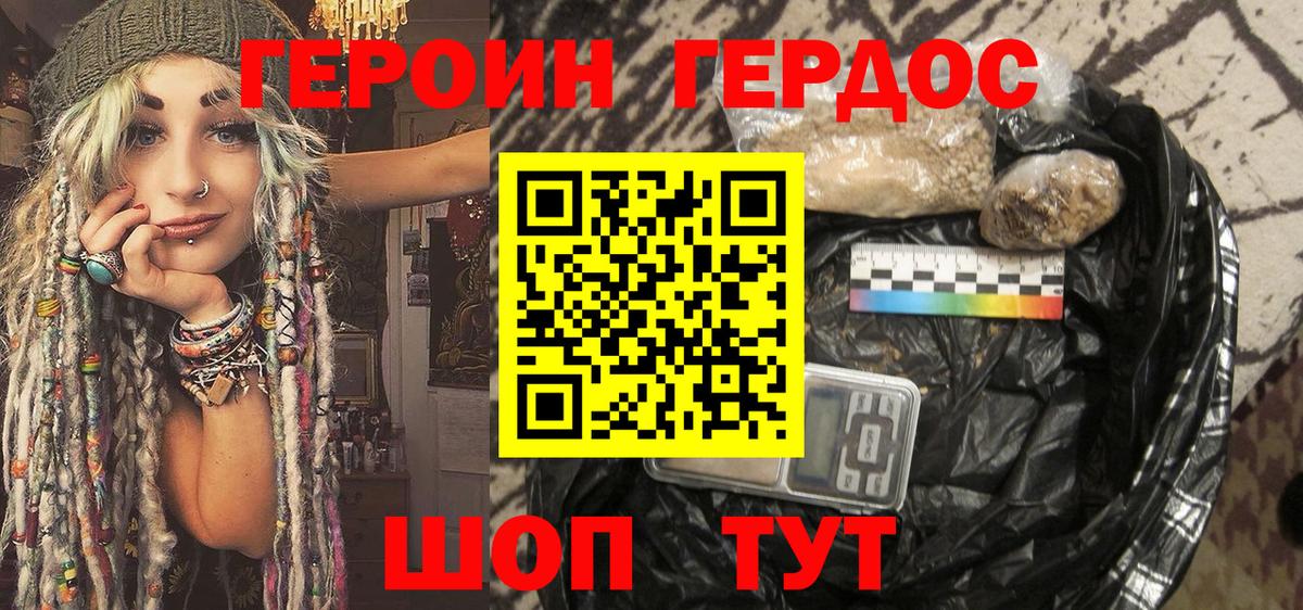 ГЕРОИН Heroin  Вход с VPN  Кушва 