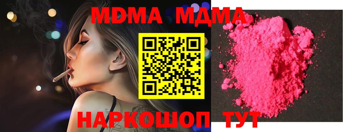 МДМА  Вход с VPN  Кушва  MDMA crystal  МДМА crystal 