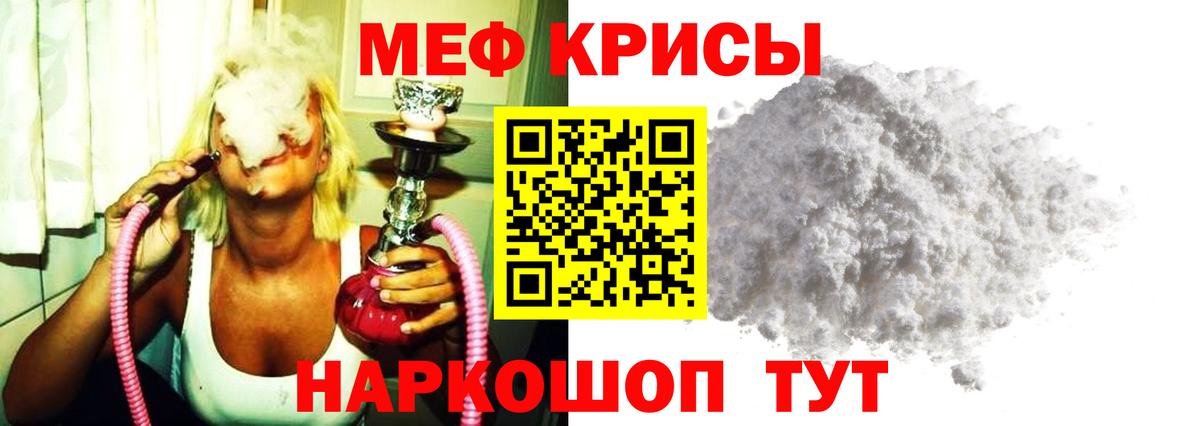 МЯУ-МЯУ 4 MMC  Вход с VPN  сколько стоит  Кушва  МЕФ мука 