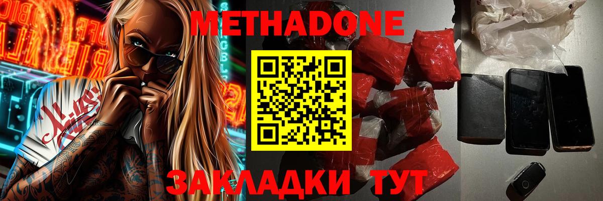 Метадон белоснежный  Метадон мёд  Вход с VPN  Кушва 